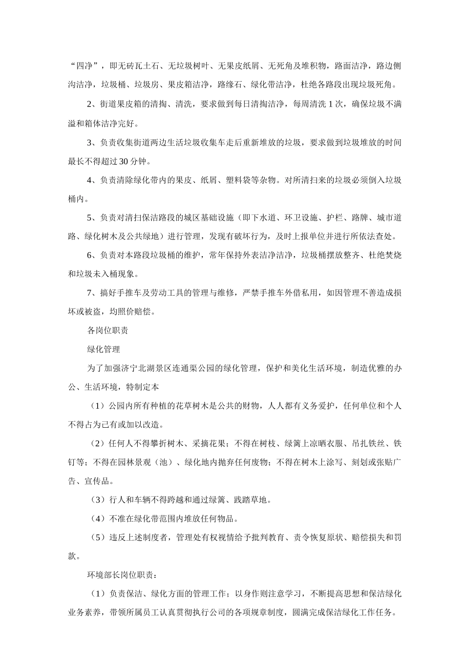环卫保洁措施_第3页
