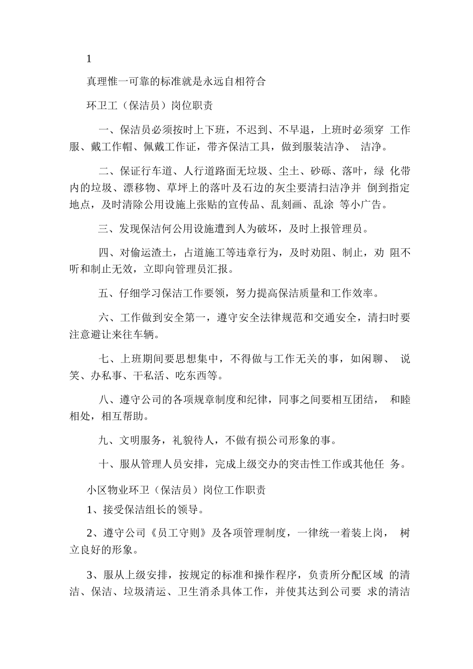 环卫保洁岗位职责_第2页