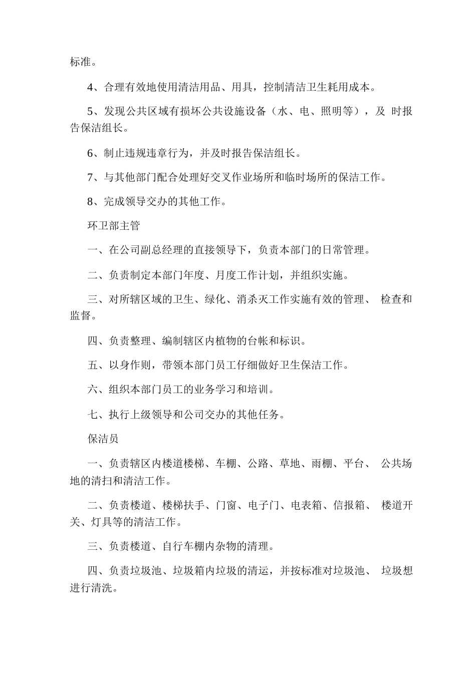 环卫保洁岗位职责_第3页