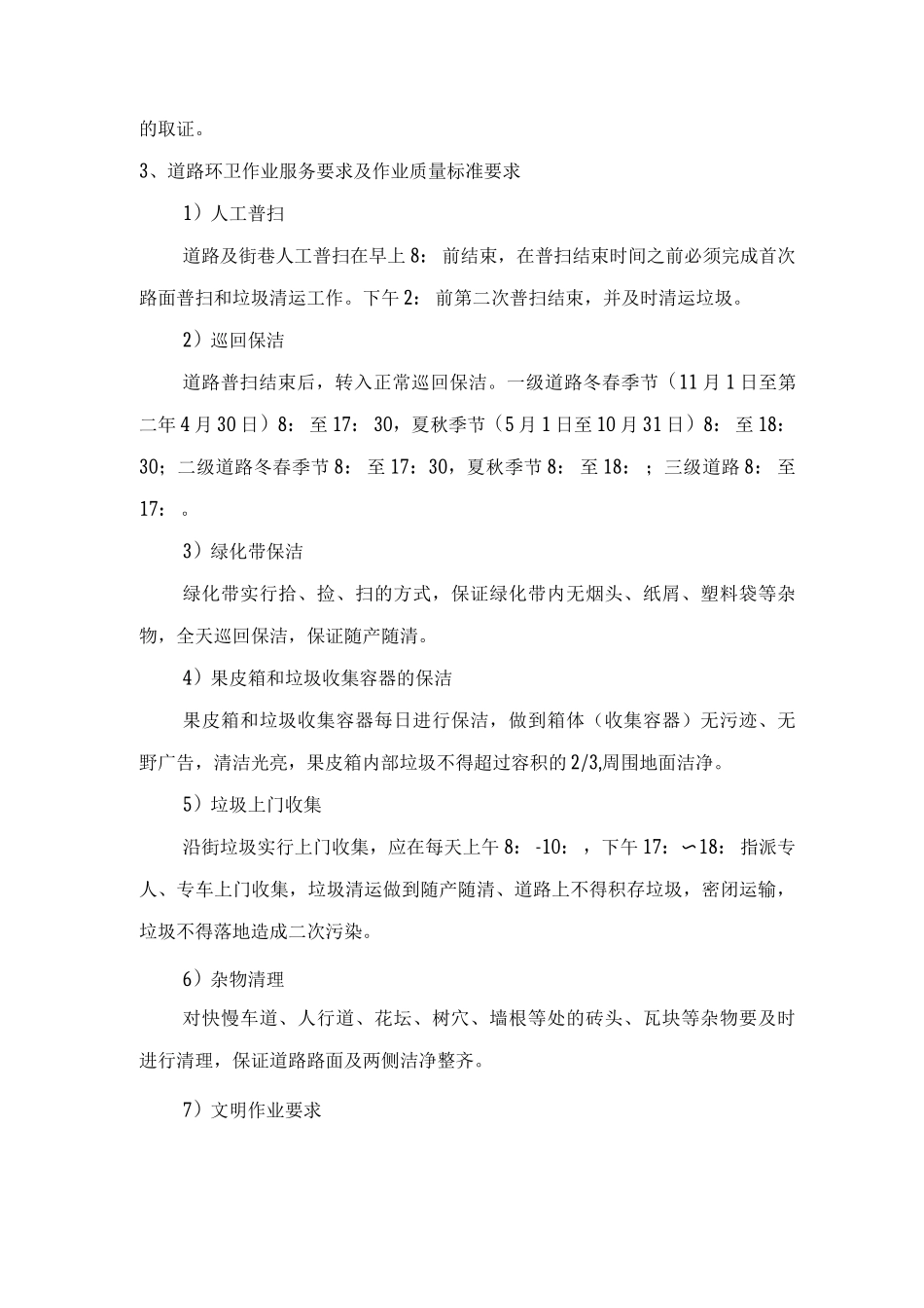 环卫保洁作业方案_第2页