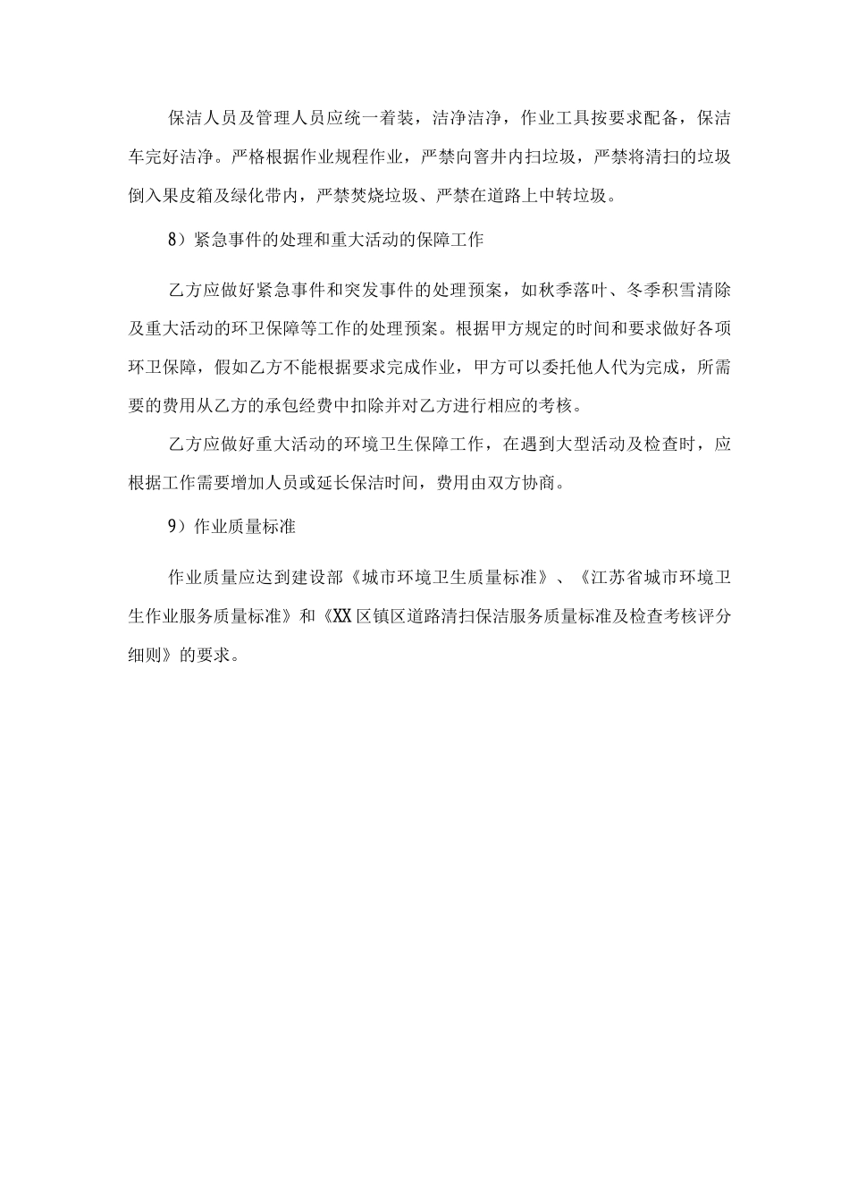 环卫保洁作业方案_第3页