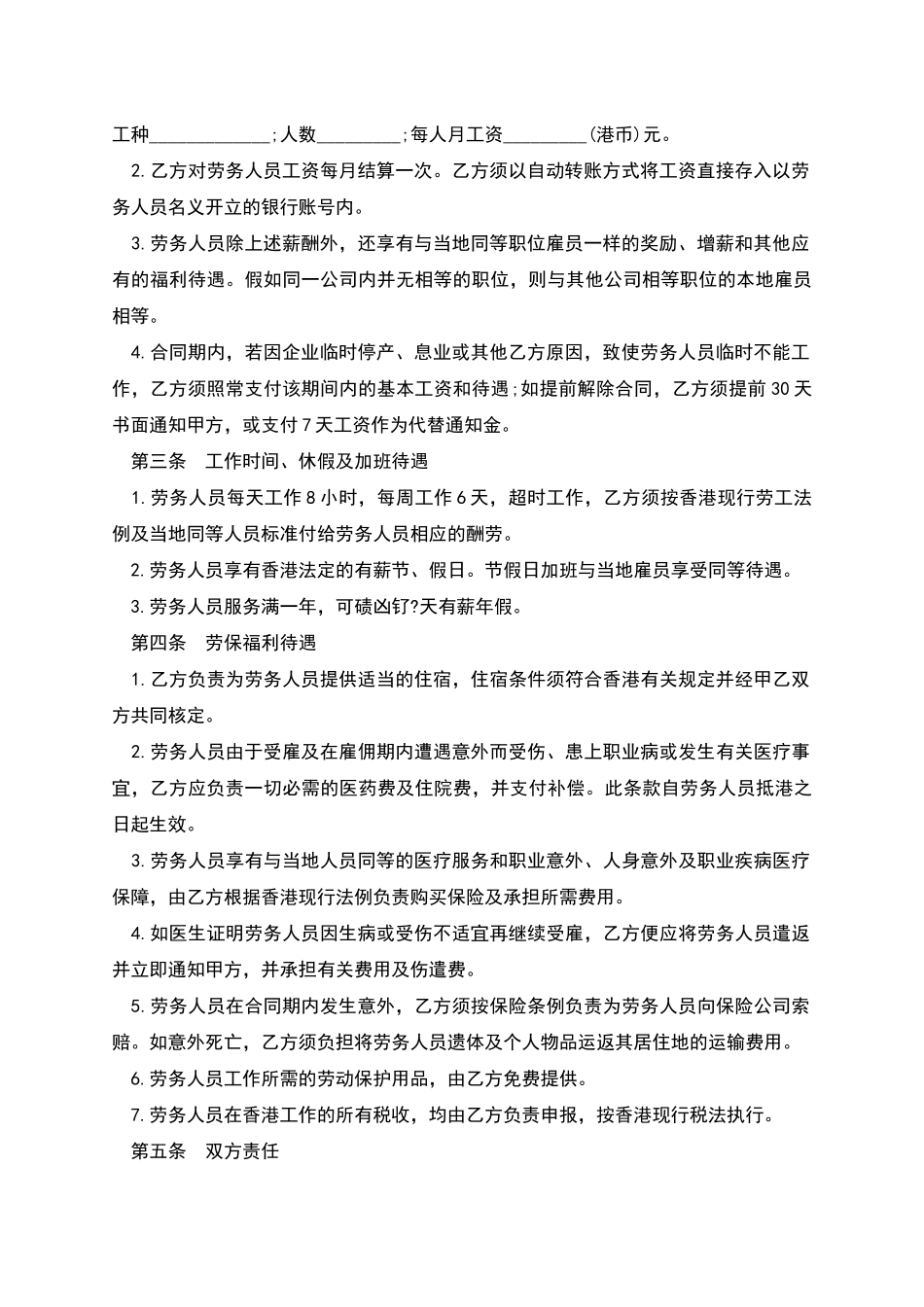 环卫公司劳务派遣协议书_第2页