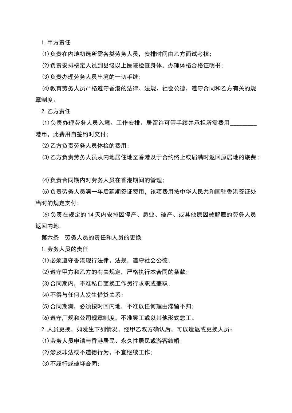 环卫公司劳务派遣协议书_第3页