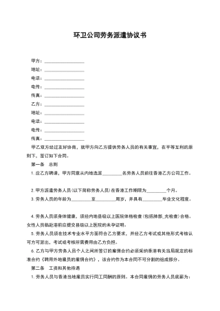 环卫公司劳务派遣协议书