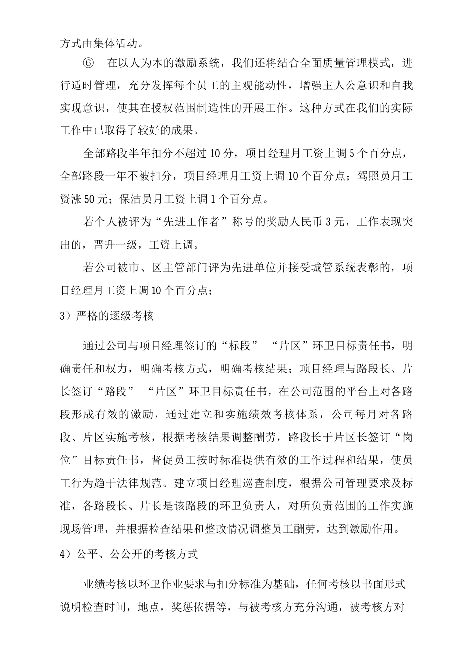 环卫保洁管理制度_第3页