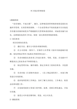 环卫保洁管理制度