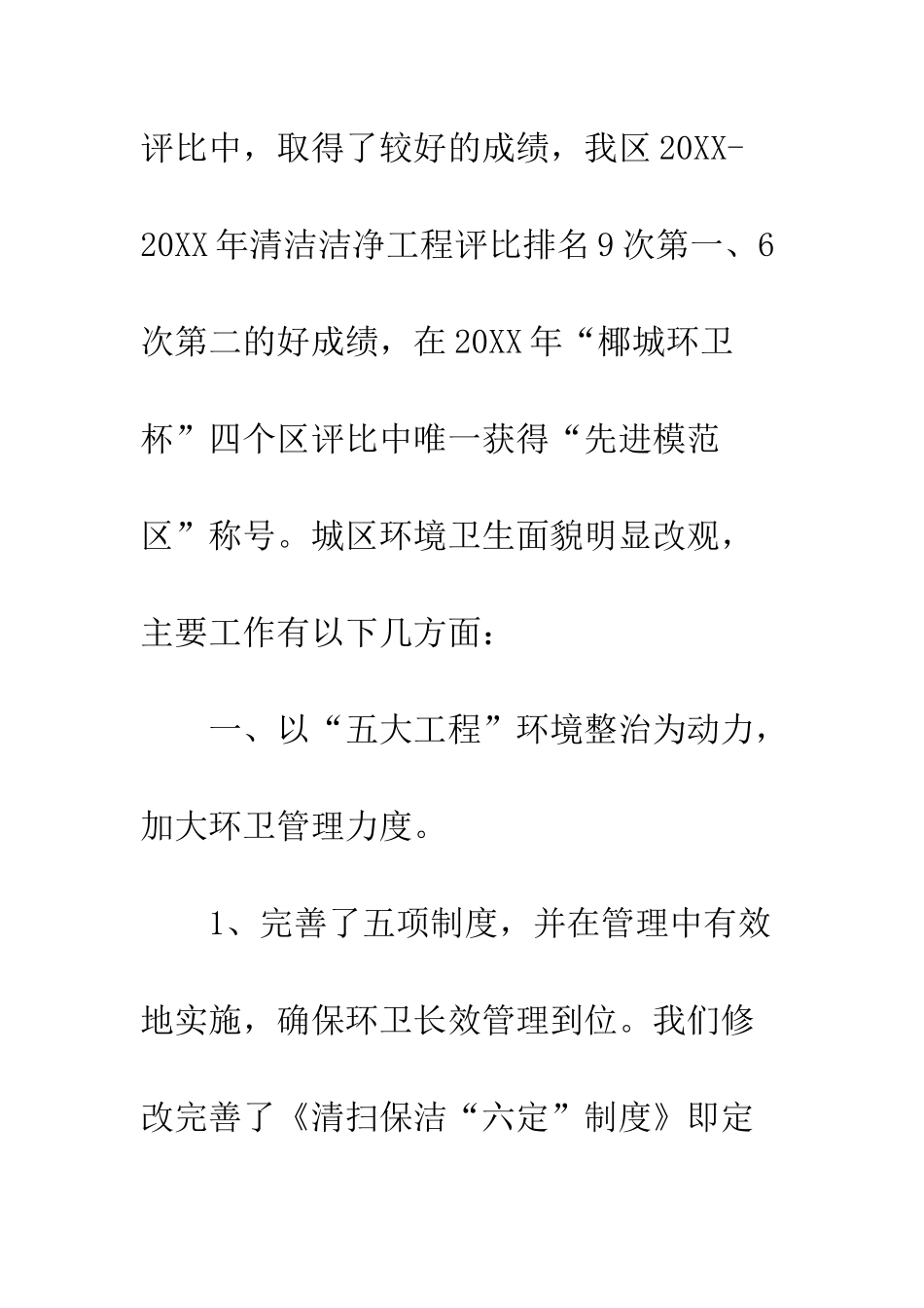 环卫局工作总结及工作设想_第2页