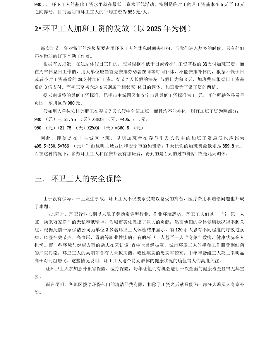 环卫工人生存状况调查_第2页