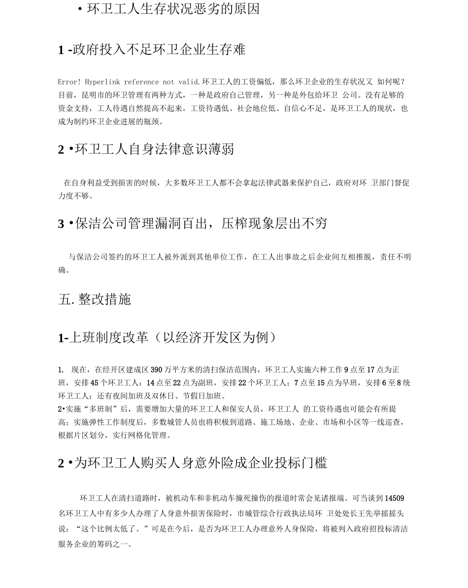 环卫工人生存状况调查_第3页