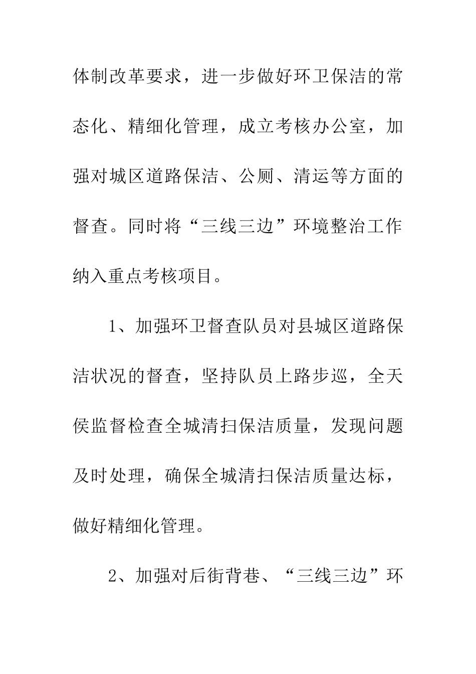 环卫所上半年工作总结及工作计划_第2页