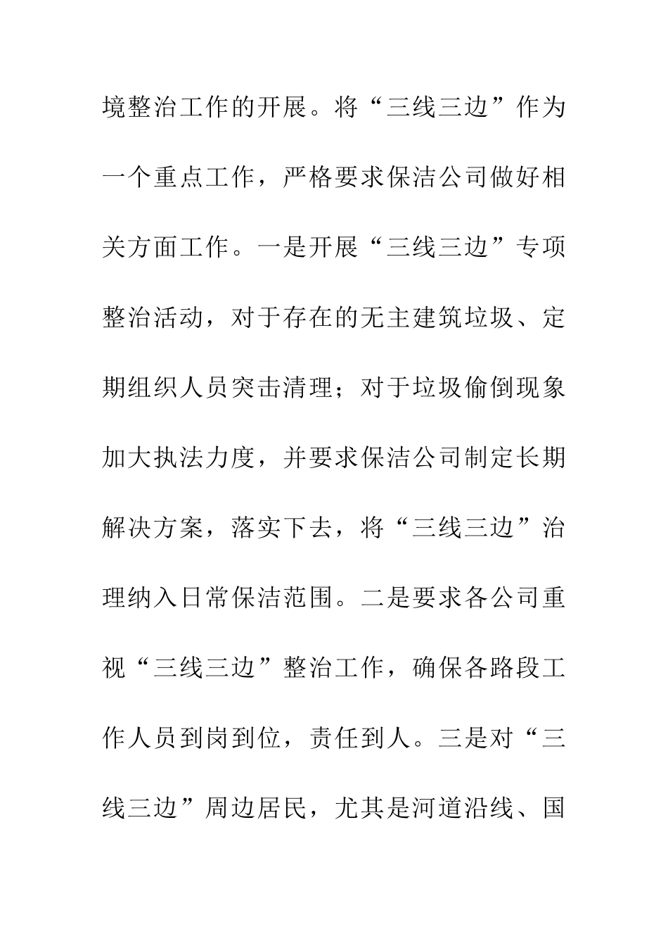 环卫所上半年工作总结及工作计划_第3页
