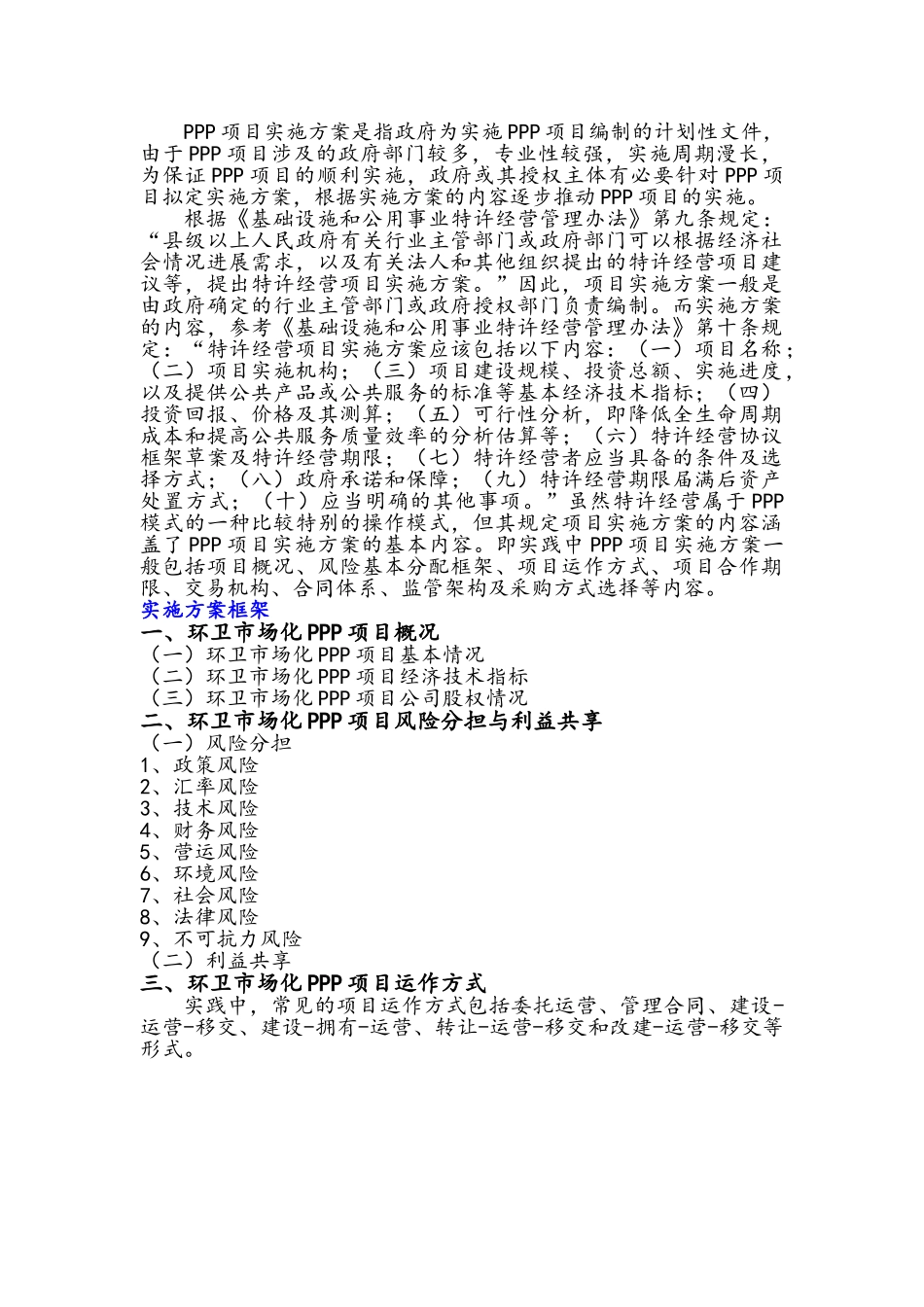 环卫市场化PPP项目实施方案_第2页