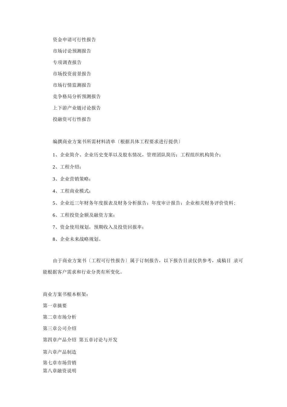 环卫机械项目商业计划书_第2页