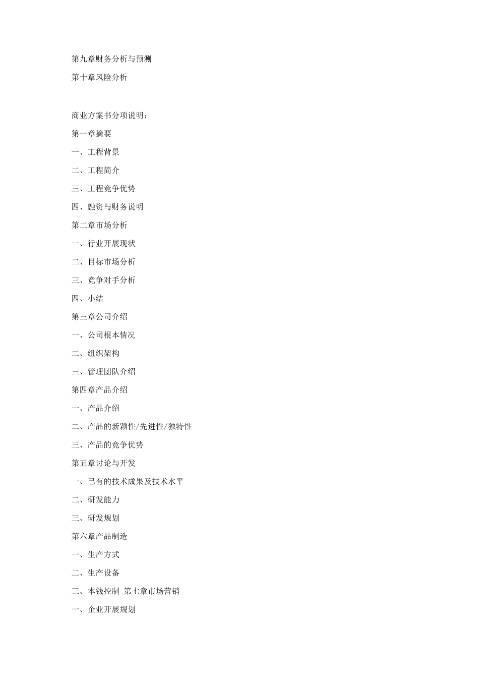 环卫机械项目商业计划书_第3页