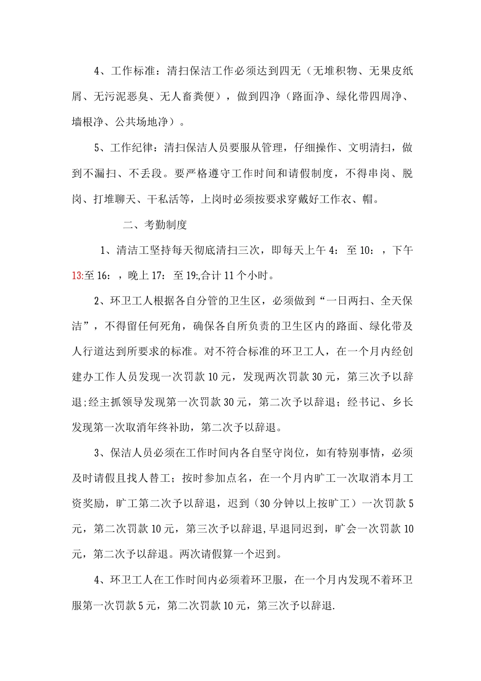 环卫工人管理制度_第2页