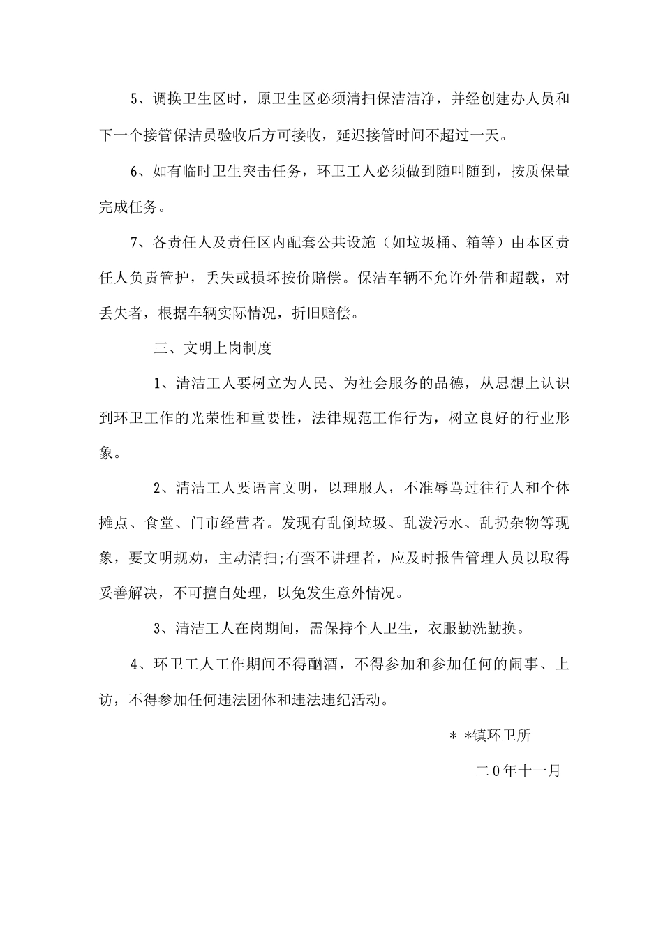 环卫工人管理制度_第3页
