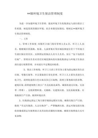 环卫工人管理制度