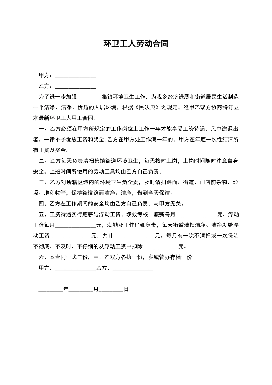 环卫工人劳动合同_第1页