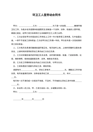 环卫工人签劳动合同书