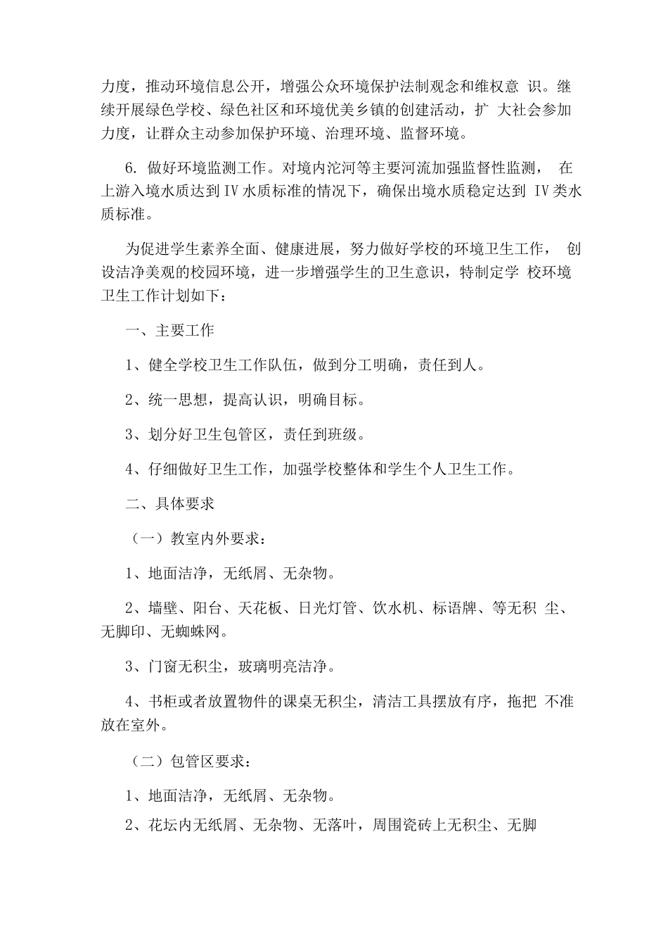 环卫工作计划_第2页