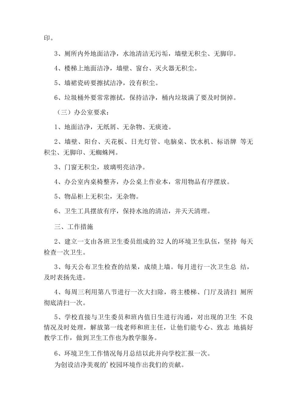 环卫工作计划_第3页