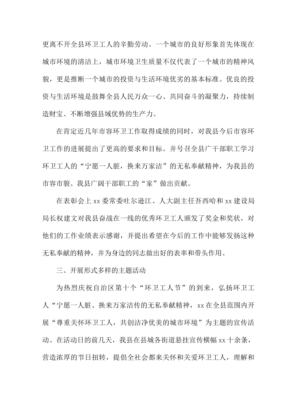 环卫绿化工作个人总结报告三篇_第2页