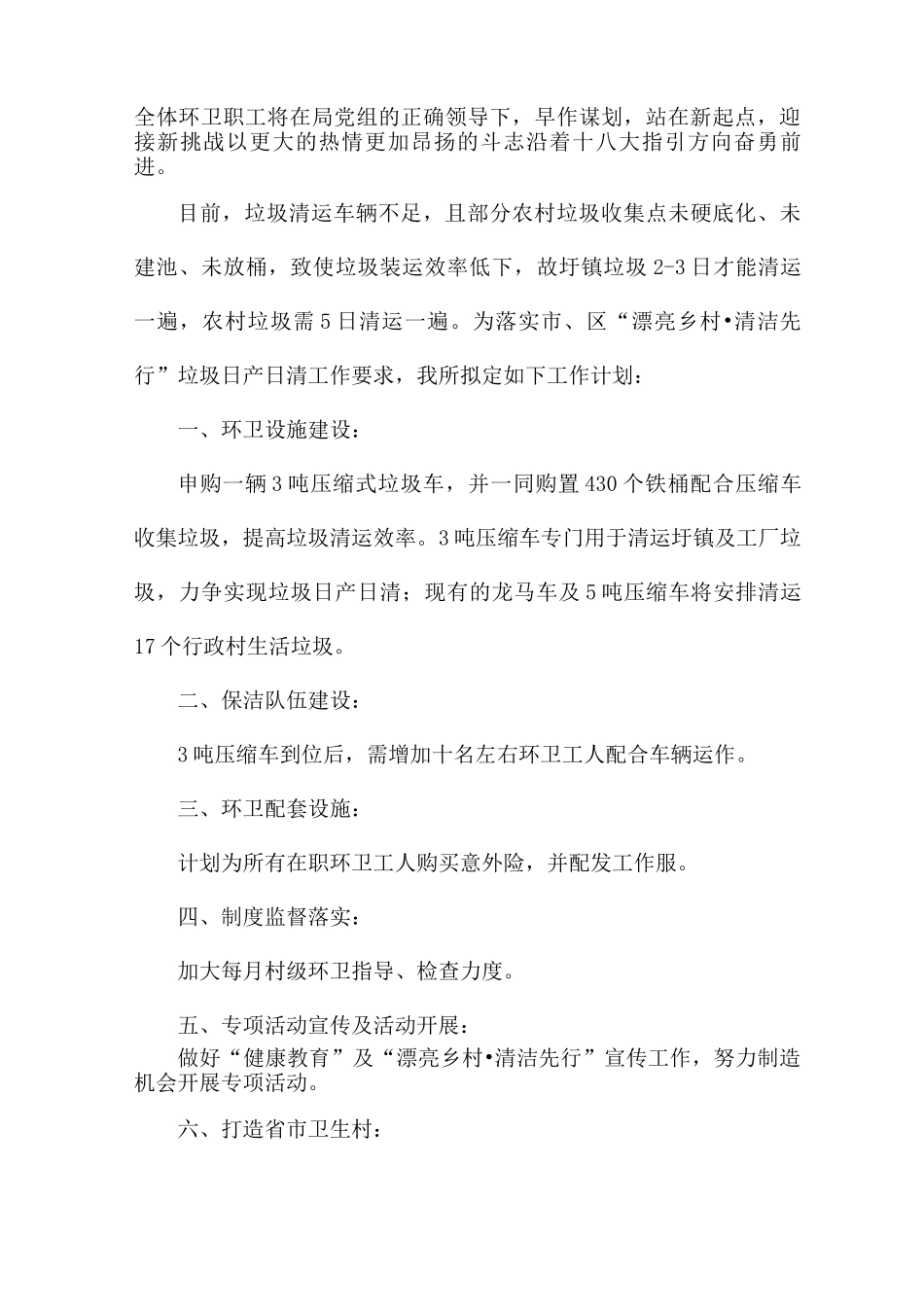 环卫管理人员的工作计划_第3页