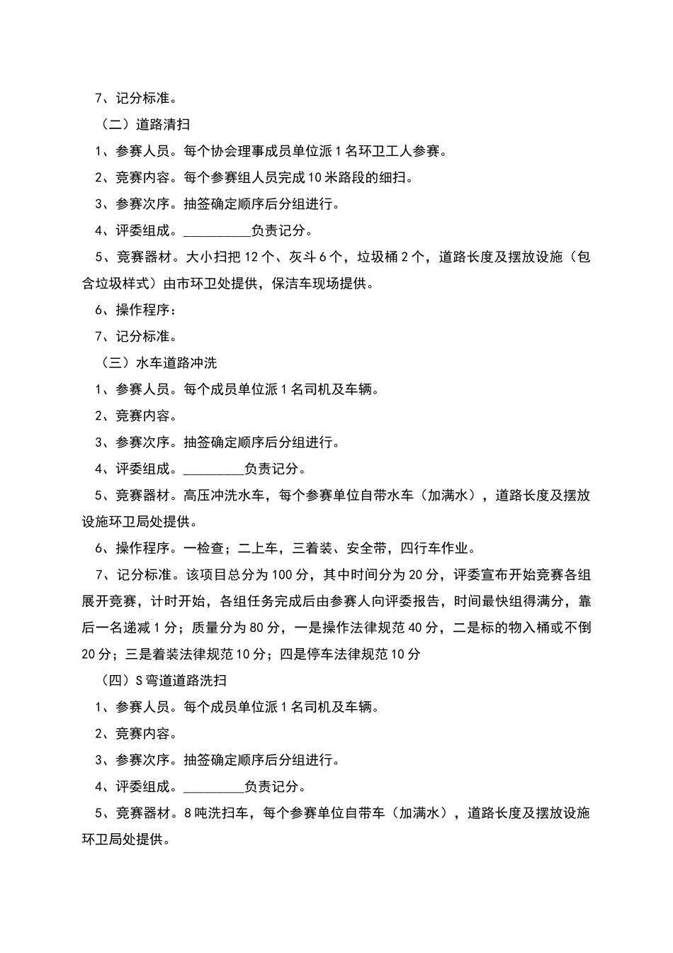 环卫比武竞赛的计划_第2页