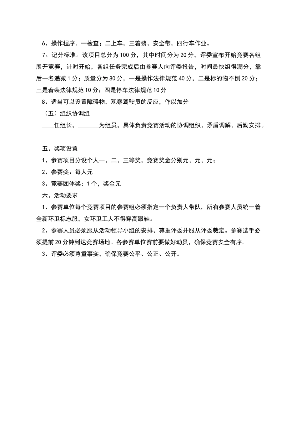 环卫比武竞赛的计划_第3页
