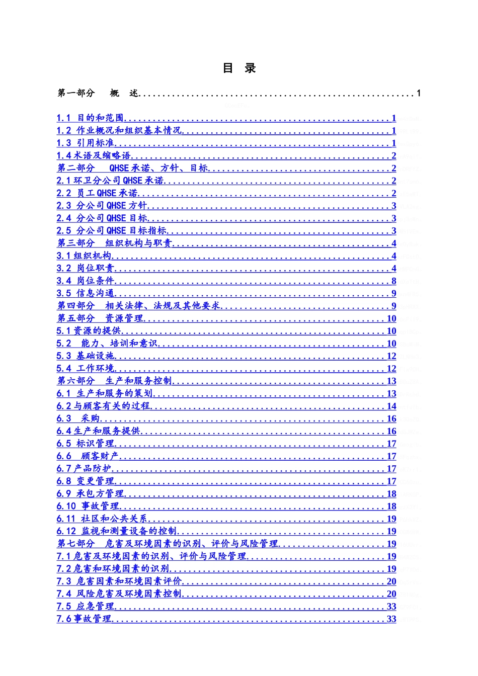 环卫清扫作业指导书_第2页