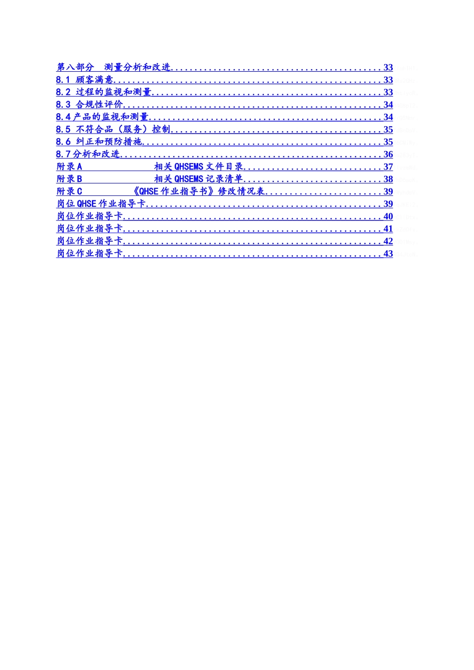 环卫清扫作业指导书_第3页
