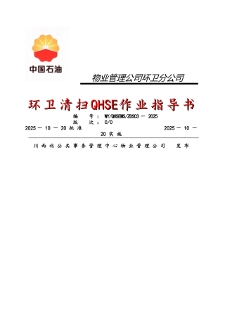 环卫清扫作业指导书