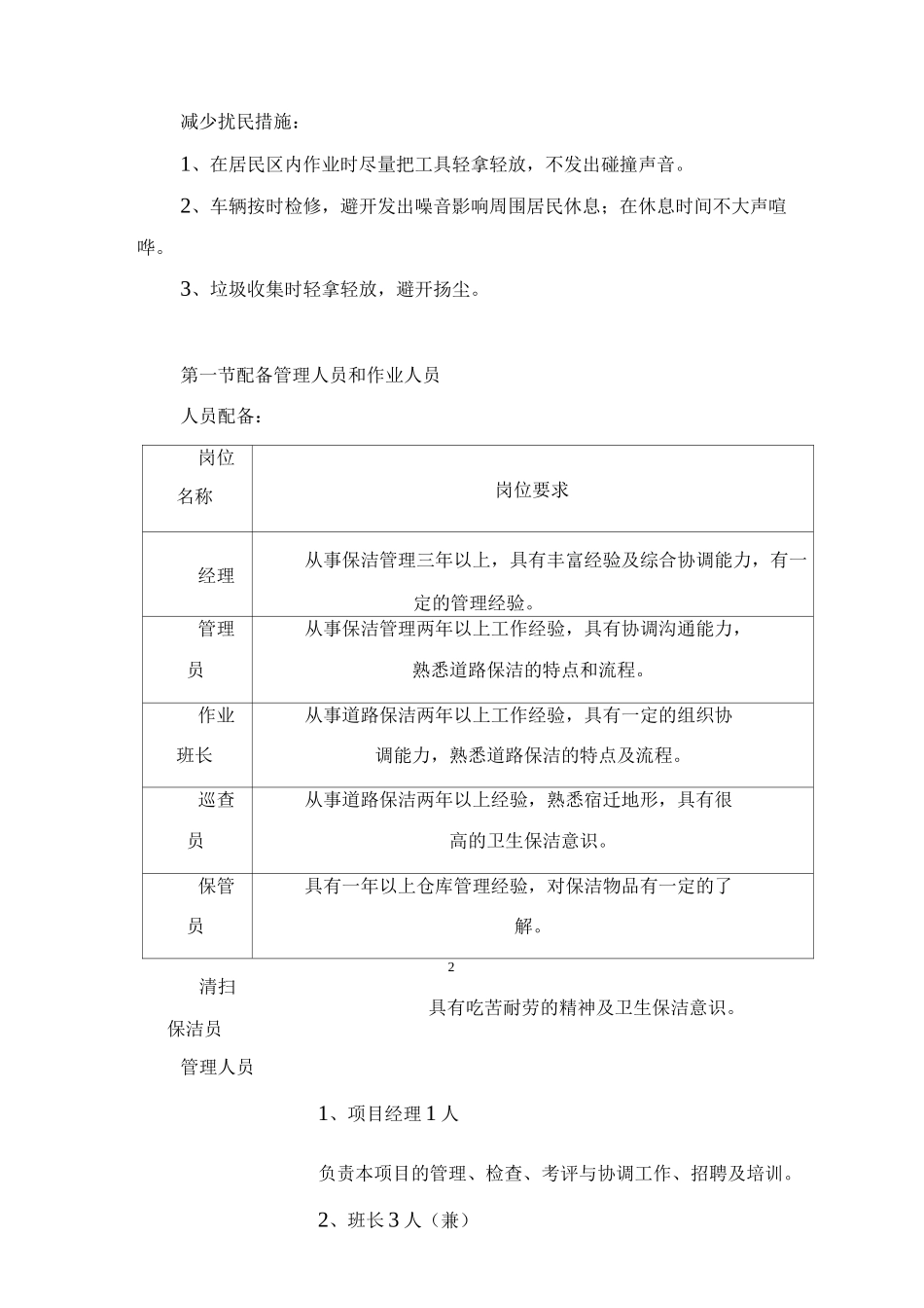 环卫道路保洁管理措施_第2页