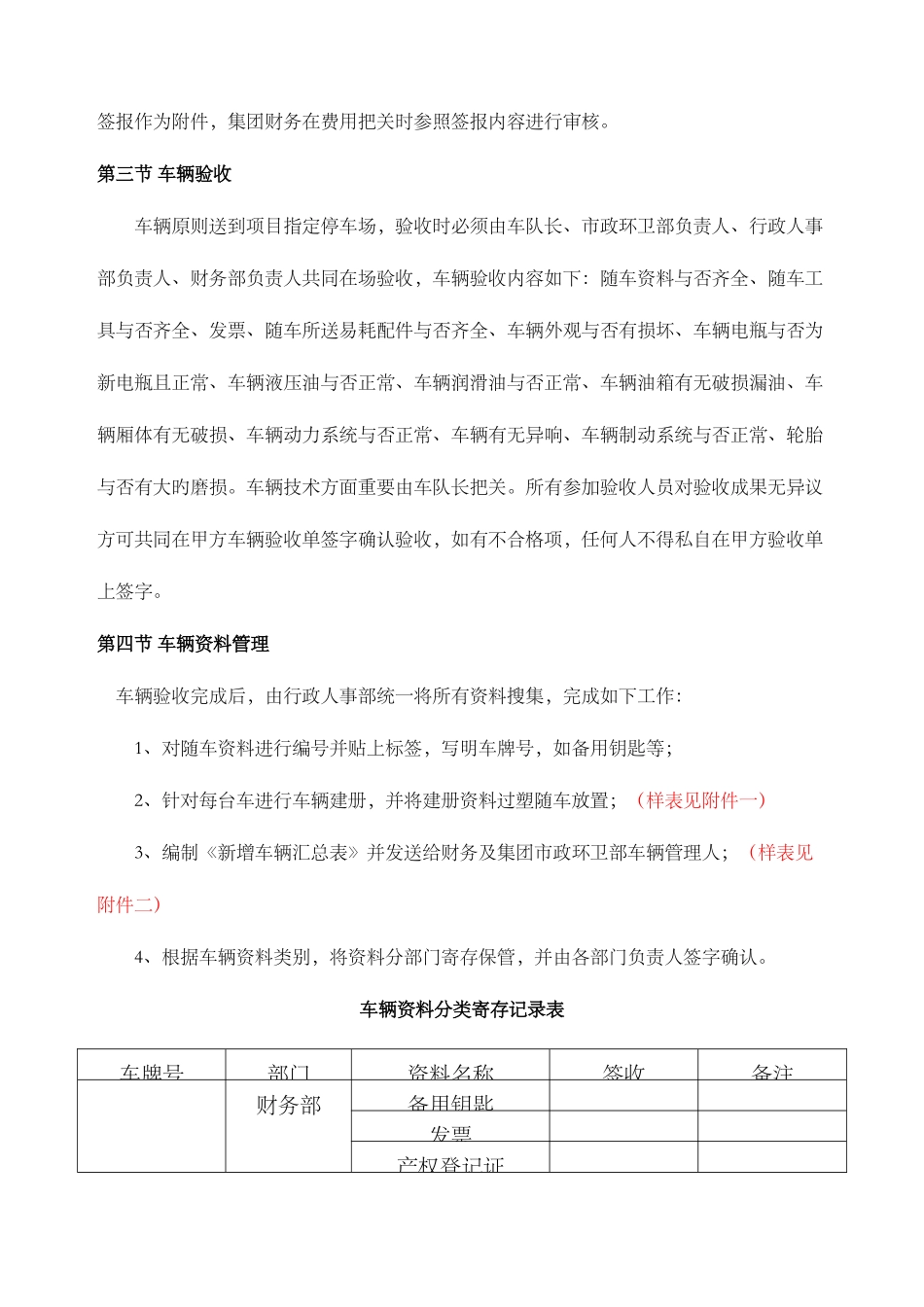 环卫车辆管理制度_第2页