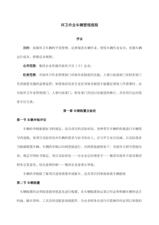 环卫车辆管理制度