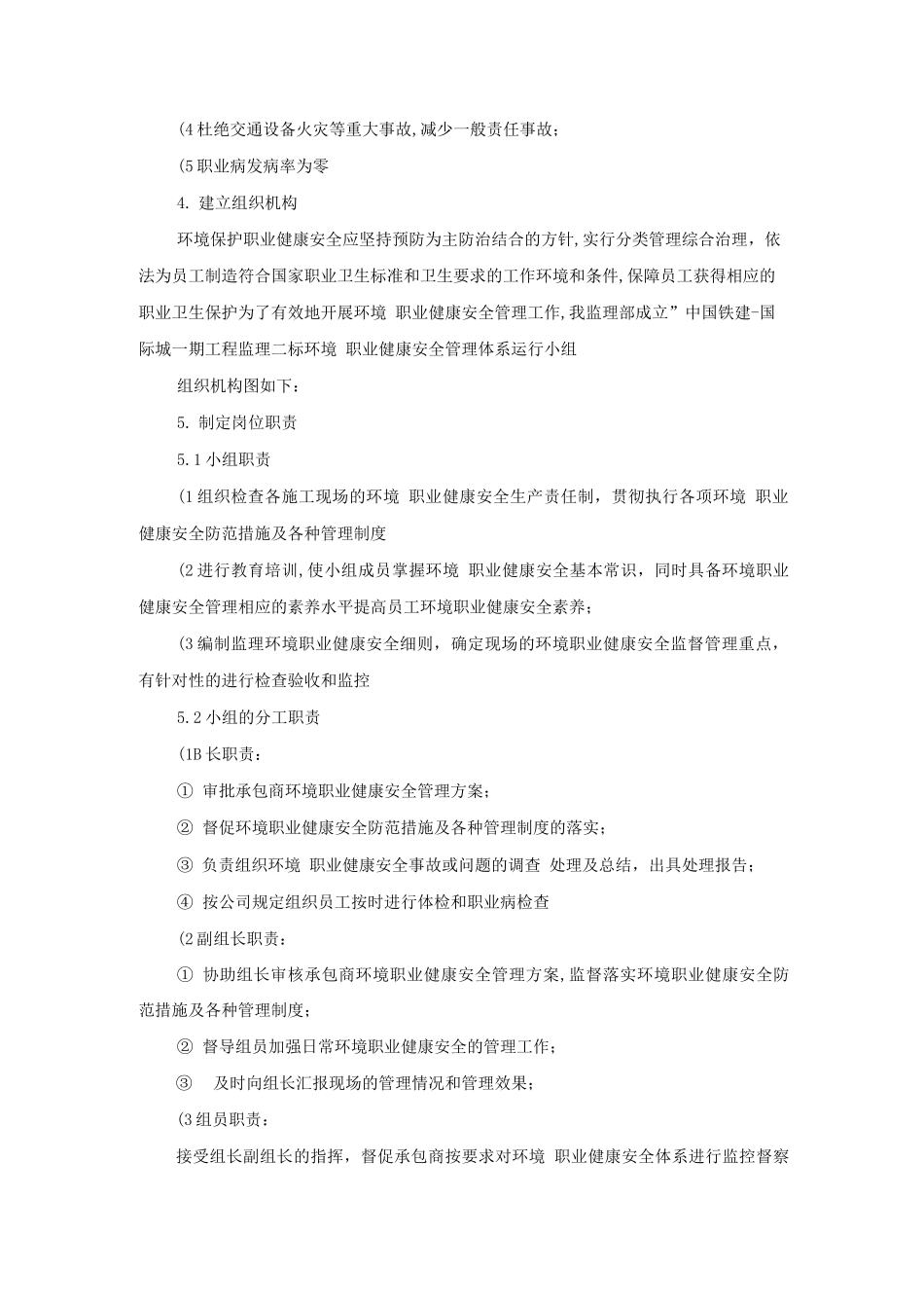 环境、职业健康安全监理细则_第2页