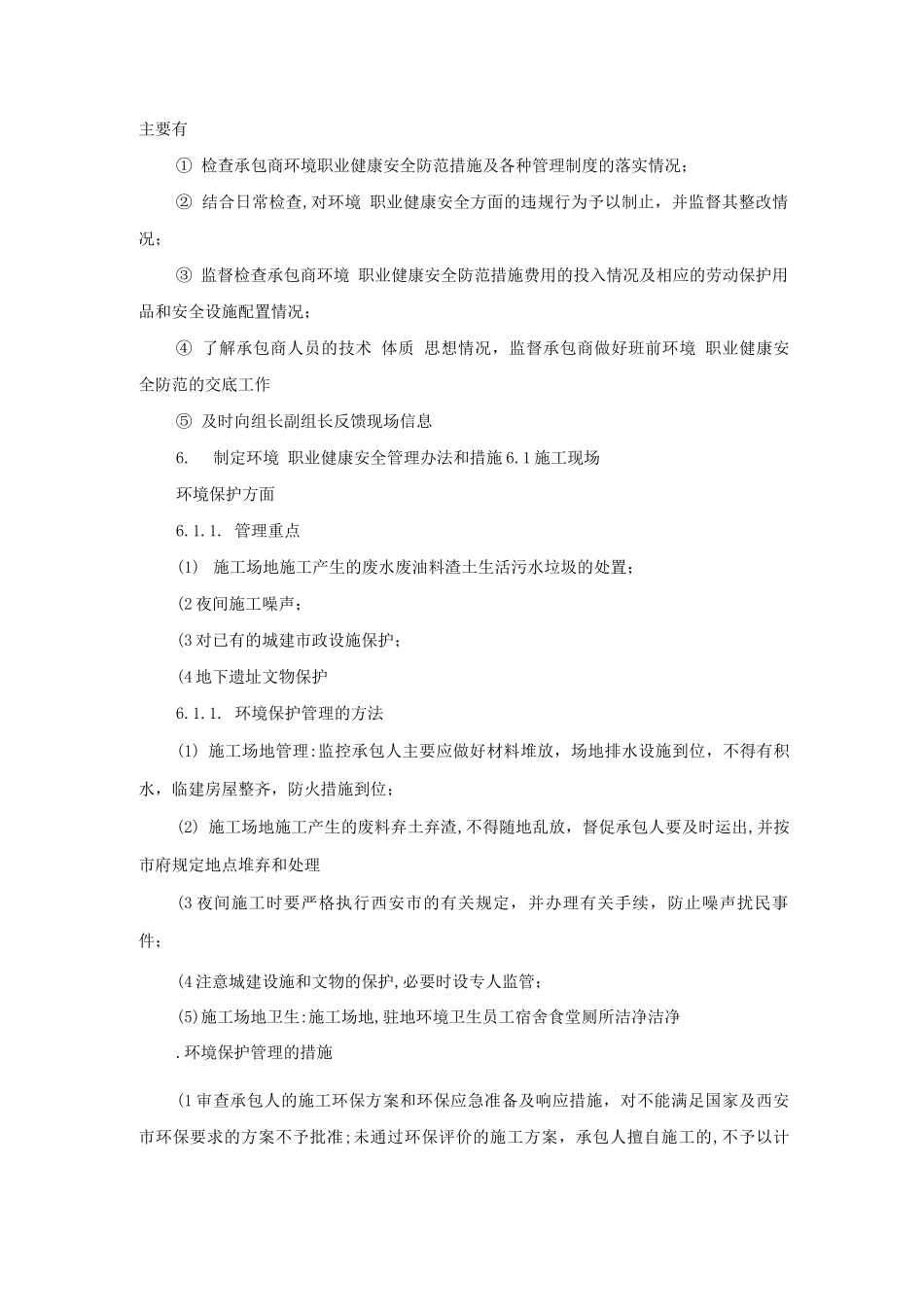 环境、职业健康安全监理细则_第3页