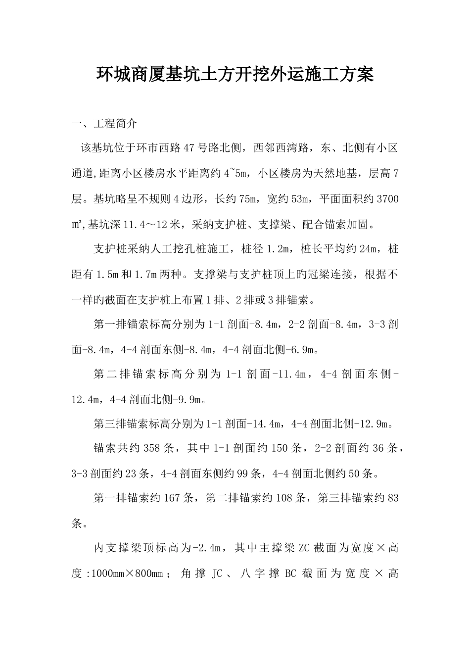 环城大厦基坑土方开挖外运施工方案分层开挖_第1页