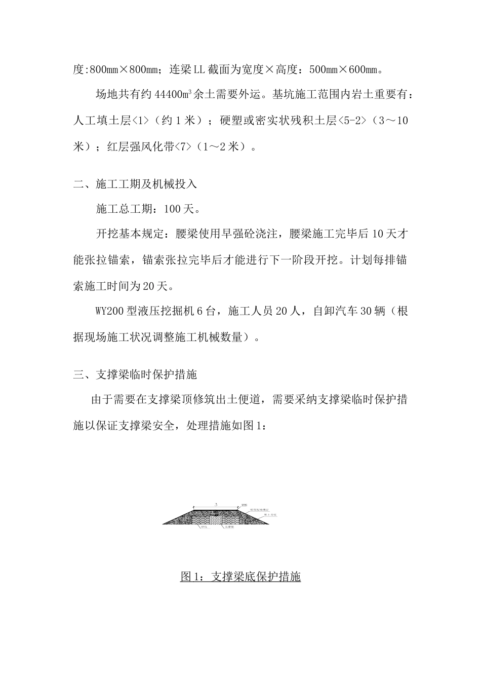 环城大厦基坑土方开挖外运施工方案分层开挖_第2页