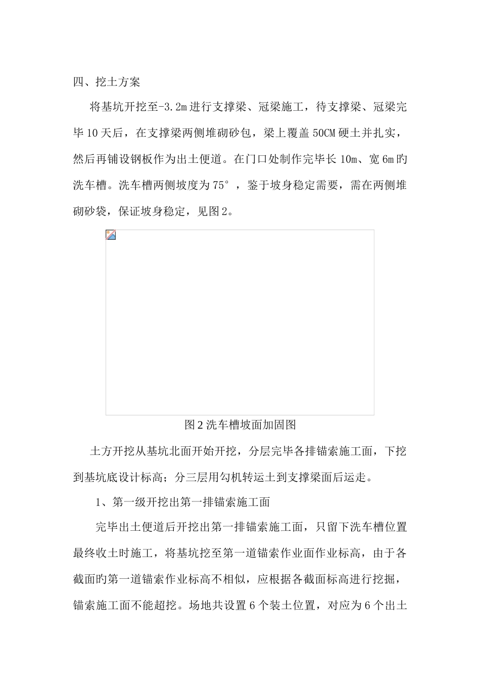 环城大厦基坑土方开挖外运施工方案分层开挖_第3页