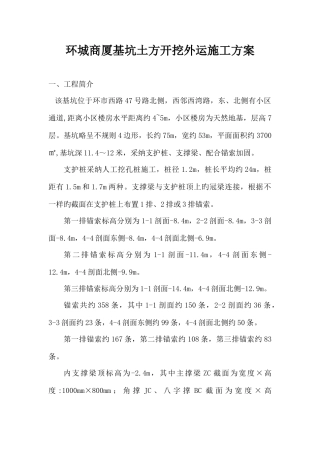 环城大厦基坑土方开挖外运施工方案分层开挖
