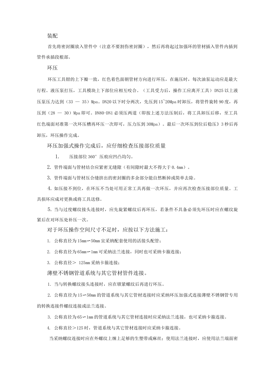 环压加强式薄壁不锈钢管道施工工法_第2页