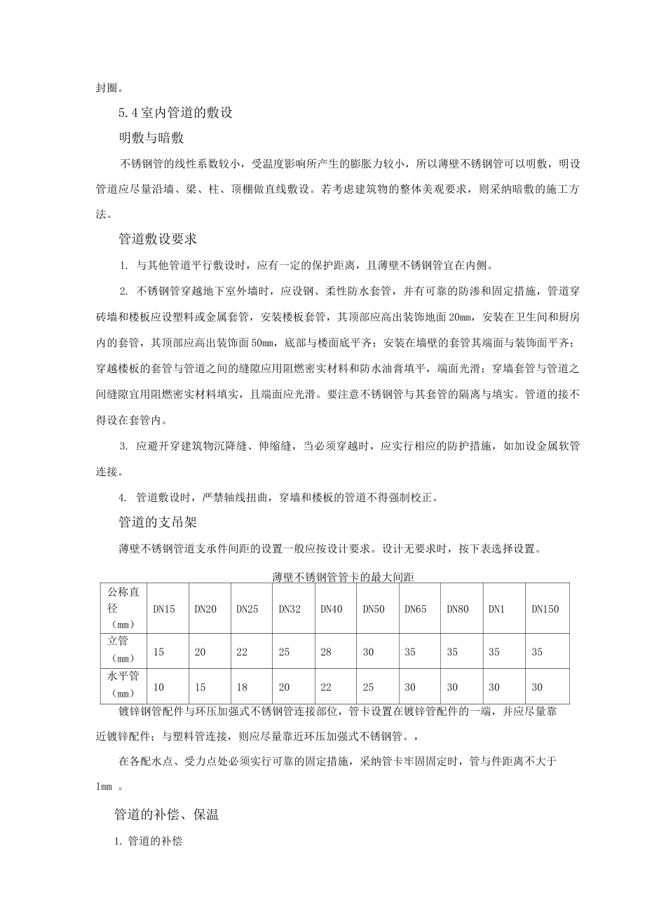 环压加强式薄壁不锈钢管道施工工法_第3页