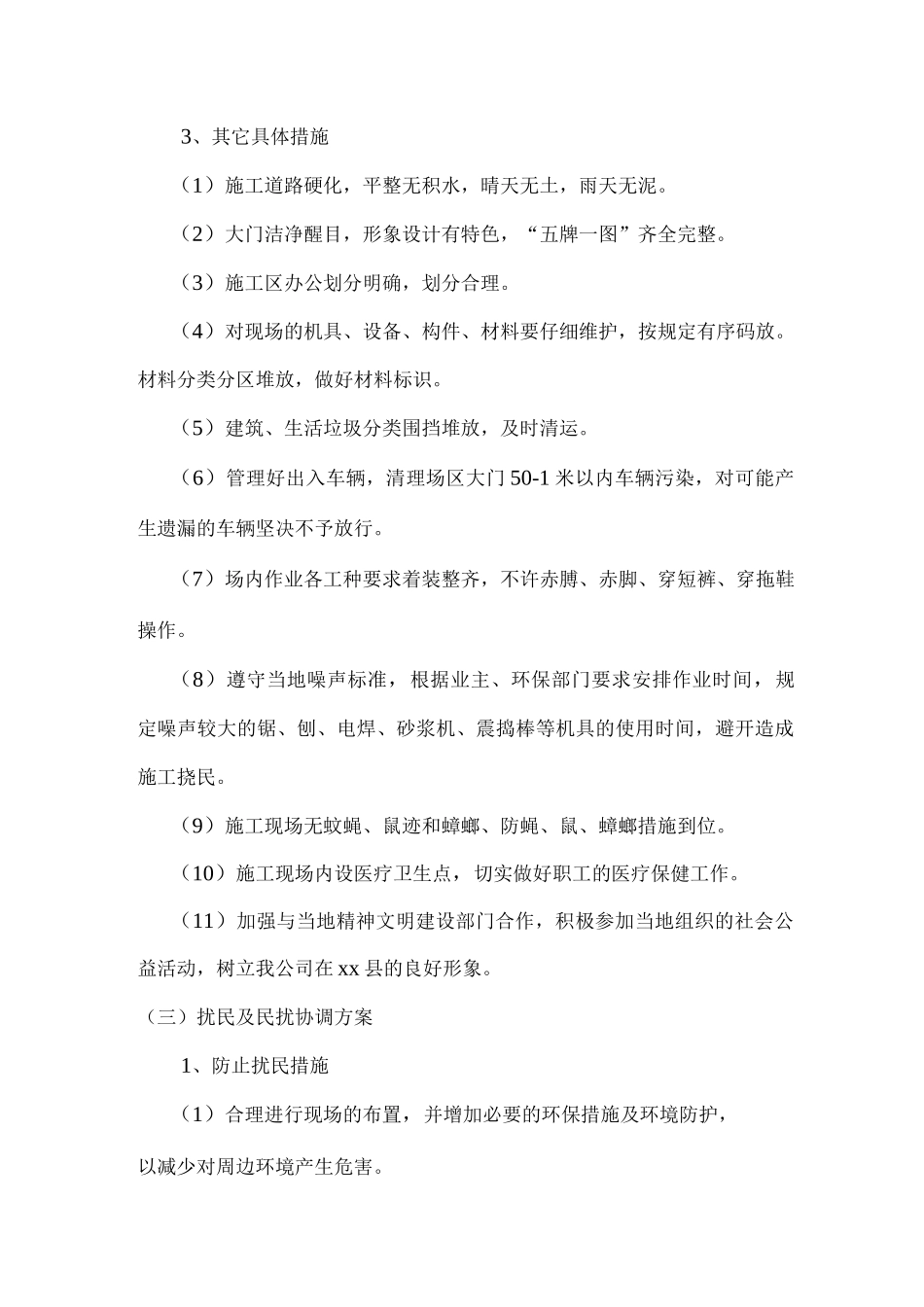 环境与文明施工目标及其控制措施_第2页