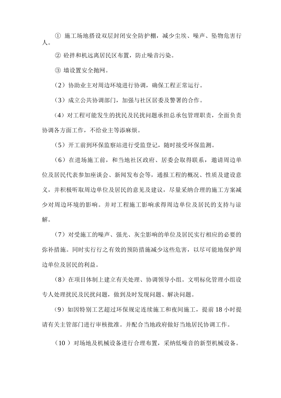 环境与文明施工目标及其控制措施_第3页