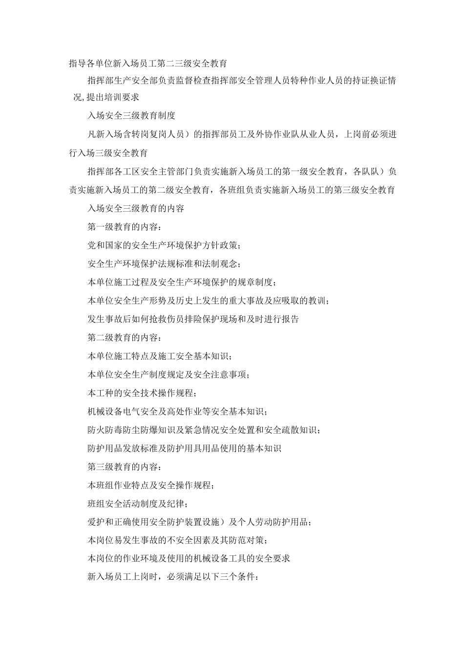 环境与职业健康安全培训教育制度_第2页