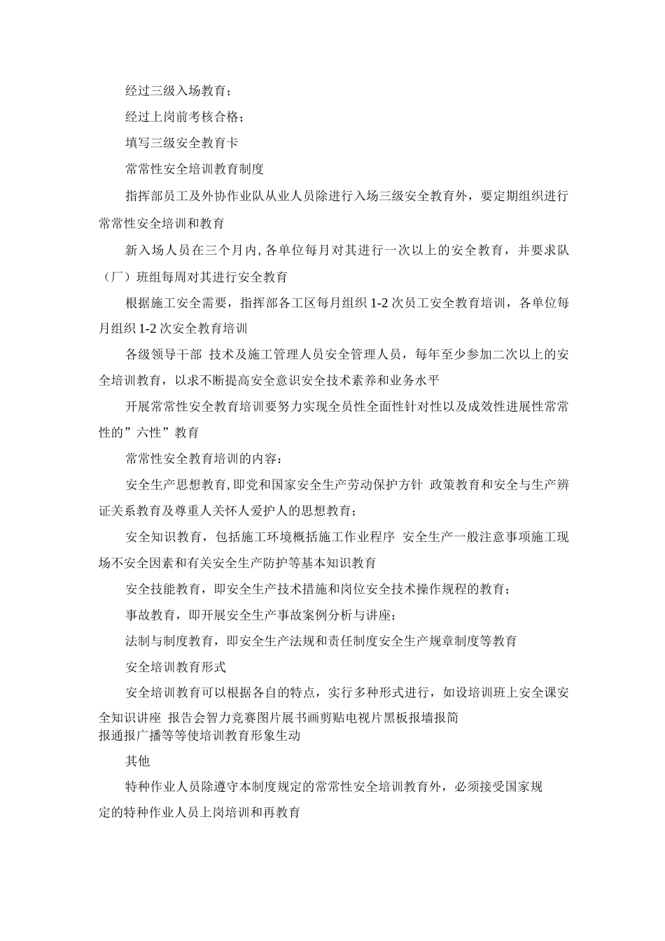 环境与职业健康安全培训教育制度_第3页
