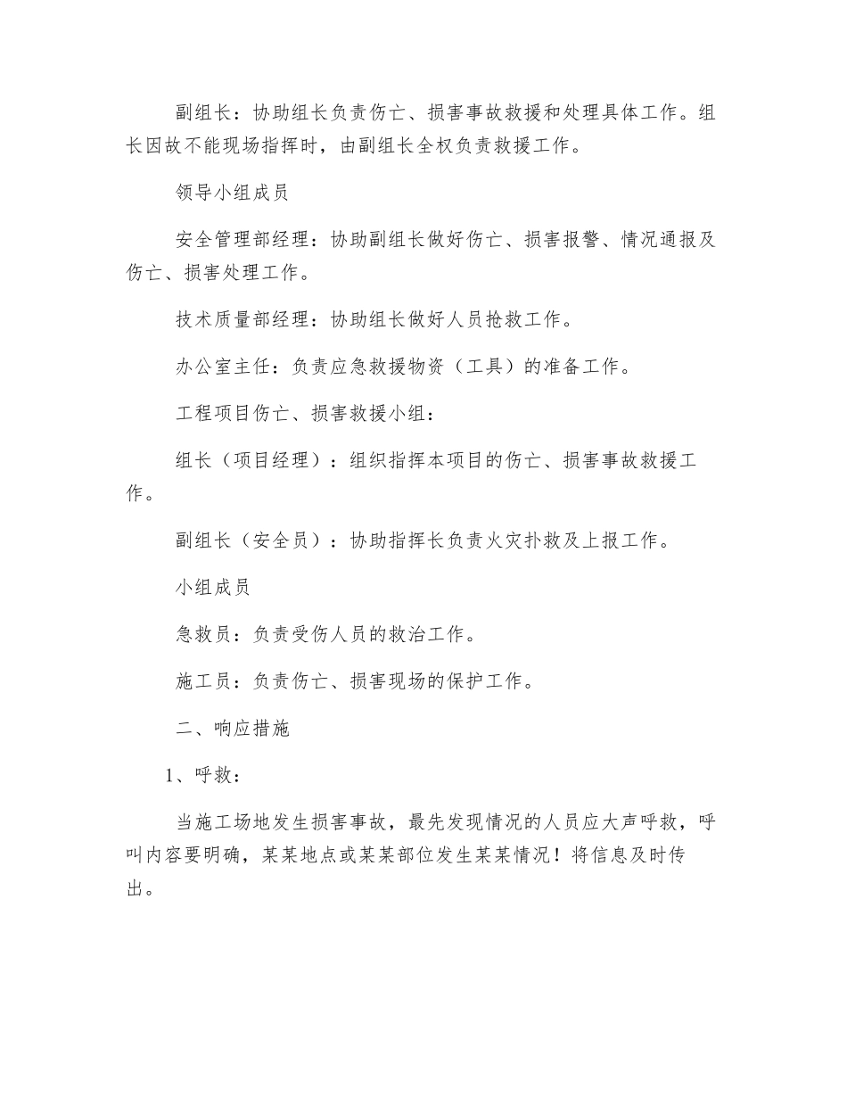 环境、职业健康安全管理应急预案_第2页