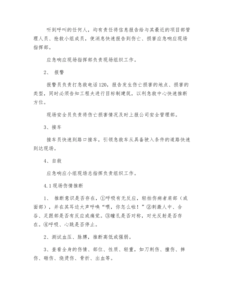 环境、职业健康安全管理应急预案_第3页