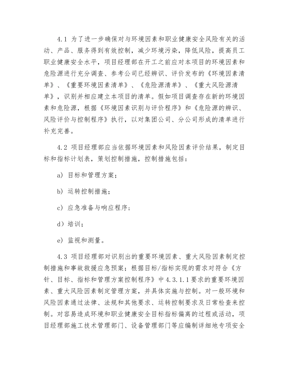 环境、职业健康安全运行控制程序_第2页